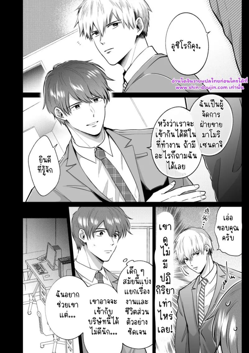 โรงแรมรักของเหล่ามนุษย์เงินเดือน 02
